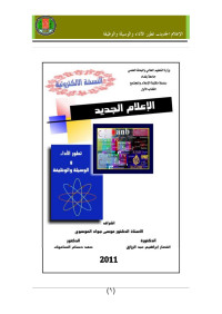 osa — كتاب الاعلام الجديد pdf.doc