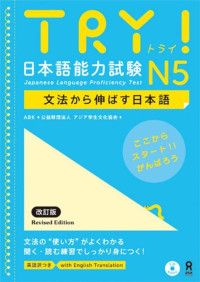ABK — TRY!日本語能力試験N5