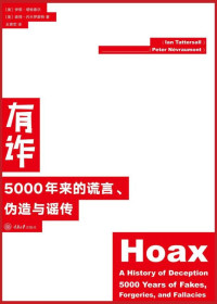 伊恩·塔特索尔 & 彼得·内夫罗蒙特 — 有诈：5000年来的谎言、伪造与谣传