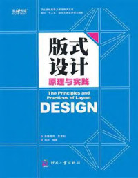 刘琼 — 版式设计原理与实践