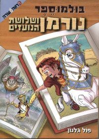 גלנון פול — בולמוספר (2)