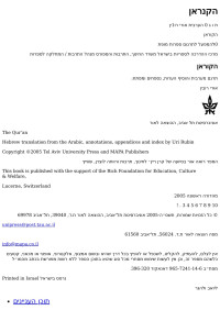 Unknown Author — הקוראן - אורי רובין