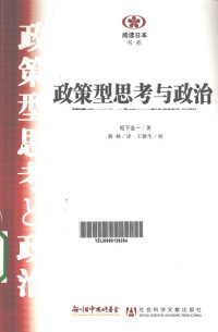 （日）松下圭一 — 政策型思考与政治