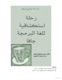 Dr — رحلة استكشافية للغة البرمجة الجافا