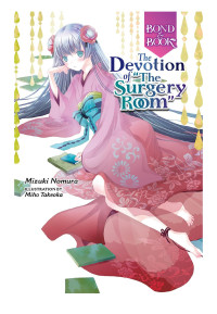 Mizuki Nomura & Miho Takeoka — Bond & Book: The Devotion of “The Surgery Room”, Vol. 1