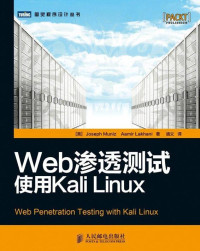 Joseph Muniz & Aamir Lakhani — Web渗透测试：使用Kali Linux