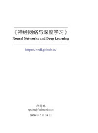 邱锡鹏 — 神经网络与深度学习