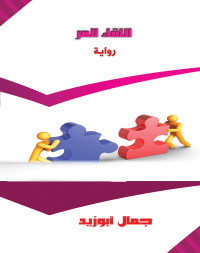 jamal abozaid — الأب