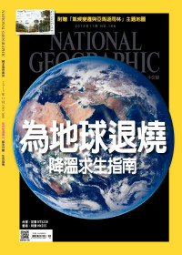 國家地理學會 — 國家地理雜誌2015年11月號