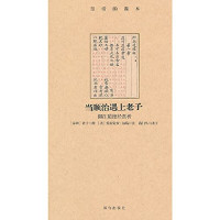 (春秋)老子撰;(清)爱新觉罗·福临注;蒋门马译注 — 当顺治遇上老子 御注道德经赏析