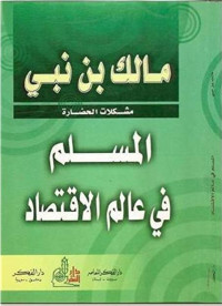 مالك بن نبي — المسلم في عالم الإقتصاد