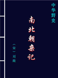 Administrator — 南北朝杂记.PDF