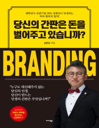 김현상 — 당신의 간판은 돈을 벌어주고 있습니까?