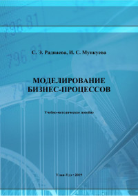 Бурятский государственный университет — МОДЕЛИРОВАНИЕ БИЗНЕС-ПРОЦЕССОВ