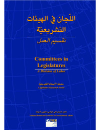 rfaqih — committees and leg after correction.qxd