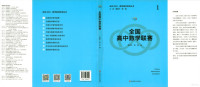 吴建平 熊斌 编 — 走向IMO1 全国高中数学联赛