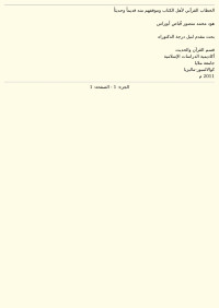 هود محمد أبو راس — الخطاب القرآني لأهل الكتاب وموقفهم منه قديما وحديثا