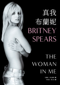 布蘭妮‧斯皮爾斯(Britney Spears) — 真我布蘭妮