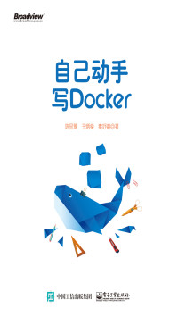 陈显鹭，王炳燊，秦妤嘉 — 自己动手写Docker