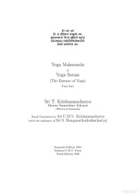 Sri T. Krishnamacharya — Yoga Makaranda or Yoga Saram (The essence of yoga)
