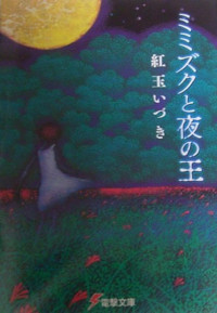 Kougyoku Izuki — Mimizuku and the King of Night