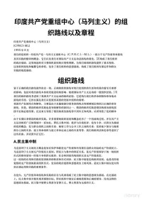 mlm — 印度共产党重组中心（马列主义）的组织路线以及章程