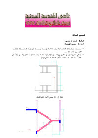 الشركة الساحلية — تصميم الدرج