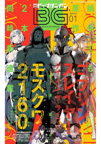 ビッグガンガン — 月刊ビッグガンガン 2023 Vol.01 [雑誌]