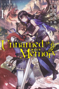 古宫九时 — Unnamed Memory 无名记忆Ⅰ苍月魔女与受诅咒之王