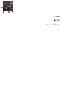 מיכאל בר זוהר — מזימה