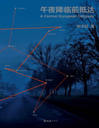 刘子超 — 午夜降临前抵达（俞敏洪、李健、罗新、许知远推崇作家，《失落的卫星》作者欧洲游记，写给所有年轻心灵的逃离内卷指南：旅行是一次改头换面重新做人的机会，逃脱生活的重负，在路上确认自我）