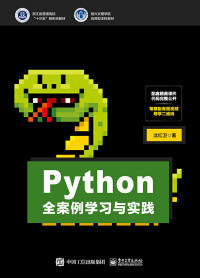 沈红卫 著 — Python全案例学习与实践