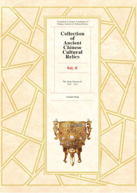 Guozhen Wang — Collection of Ancient Chinese Cultural Relics, Vol. X