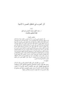 uqu — Microsoft Word - أثر الحرب.doc