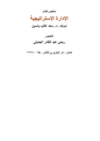 Ahmad — Microsoft Word - summary_ribhi_abdul_qadir_aljidaili_10052010.doc