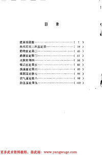 冲虗子伍守阳 — 天仙正理