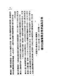 华北总工会筹委会编 — 斯大林：新的环境和新的经济建设任务