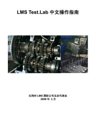 比利时LMS国际公司北京代表处 — LMS Test.Lab中文操作指南