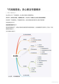 代码随想录 — 「代码随想录」贪心算法专题精讲（v1.0）