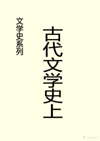 a —  古代文学史上.pdf