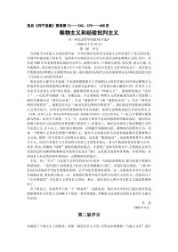 列宁 — 唯物主义和经验批判主义：对一种反动哲学的批判(节选)