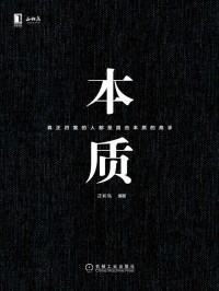 正和岛 — 本质