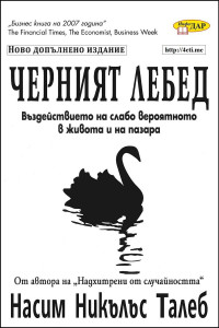 Насим Никълъс Талеб — Черният лебед