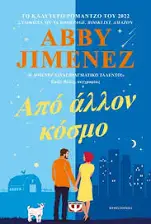 Abby Jimenez — Από άλλον κόσμο