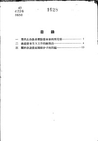 许涤新著 — 对资本主义工商业进行社会主义改造的新阶段