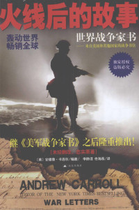 （美）安德鲁·卡洛尔 — 火线后的故事世界战争家书：来自美国和其他国家的战争书信