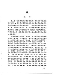 傅晓声，王达人 — 政治经济学教程 社会主义部分；傅晓声，王达人；1986.04