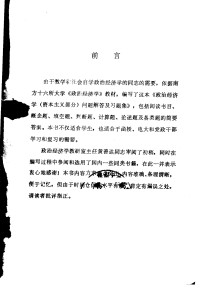 Unknown — 政治经济学 资本主义部分 问题解答及习题集