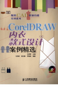 马仲岭 — CoreIDRAW内衣款式设计案例精选