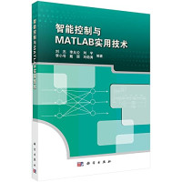 刘杰等 — 智能控制与MATLAB实用技术